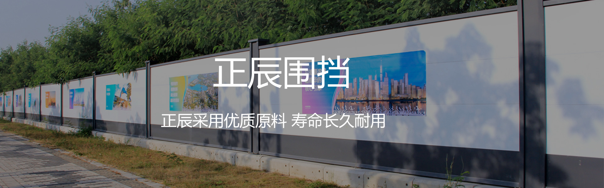 工地圍擋