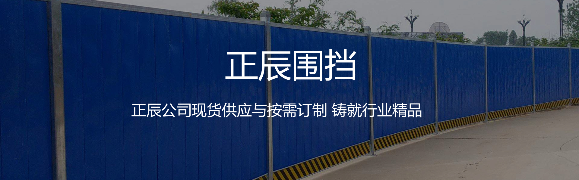 施工圍擋